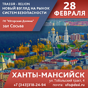 TRASSIR — RELION. Новый взгляд на рынок систем безопасности