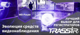 WD Purple покупают в DSSL! Western Digital и DSSL – технологические партнеры