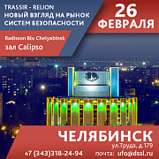 TRASSIR — RELION. Новый взгляд на рынок систем безопасности