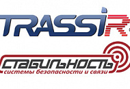 Компания «Стабильность» стала официальным дистрибьютором TRASSIR