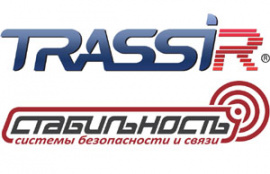 Компания «Стабильность» стала официальным дистрибьютором TRASSIR