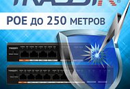 PoE-коммутаторы TRASSIR с дальностью передачи питания до 250м! PoE-коммутаторы TRASSIR с дальностью передачи питания до 250м!