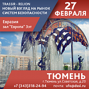 TRASSIR — RELION. Новый взгляд на рынок систем безопасности