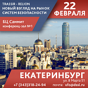 TRASSIR — RELION. Новый взгляд на рынок систем безопасности