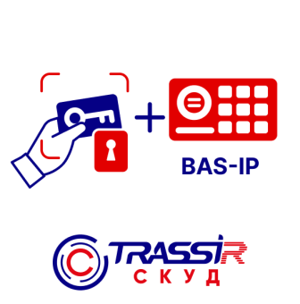 Интеграция TRASSIR СКУД + BAS-IP