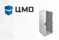 Шкафы ЦМО высотой 38—47 U уже в продаже Шкафы ЦМО высотой 38—47 U уже в продаже