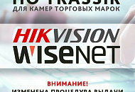 Изменен процесс выдачи подарочных лицензий на ПО TRASSIR для камер Hikvision и Wisenet Изменен процесс выдачи подарочных лицензий на ПО TRASSIR для камер Hikvision и Wisenet