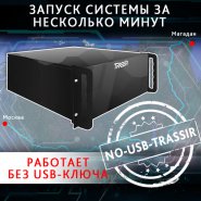 NO-USB-TRASSIR: подключение к TRASSIR без USB-ключа