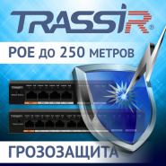 PoE-коммутаторы TRASSIR с дальностью передачи питания до 250м!