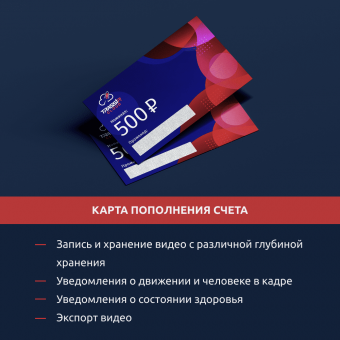 Карта пополнения TRASSIR Cloud 500