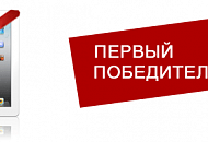 Подарок гарантирован: iPad уезжает в Чебоксары