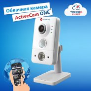 Облачная камера ActiveCam One – видеонаблюдение доступное каждому!