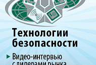 Видеоновости с «Технологий безопасности»-2011 в эксклюзивном проекте DSSLNews! Видеоновости с «Технологий безопасности»-2011 в эксклюзивном проекте DSSLNews!
