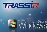 TRASSIR и MS Windows 7 — еще стабильнее, еще оперативнее!