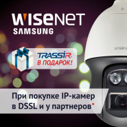 TRASSIR в подарок к IP-камерам Wisenet Samsung!