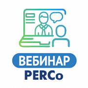 Способы идентификации в системах PERCo