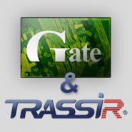 TRASSIR интегрирован с СКД  GATE производства Равелин Лтд