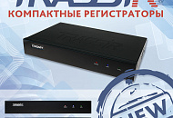 Новые видеорегистраторы TRASSIR линейки MiniNVR серии Compact Новые видеорегистраторы TRASSIR линейки MiniNVR серии Compact