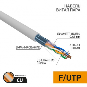 F/UTP-кабель PROconnect 01-0148, 305 м