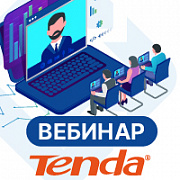Комплексное решение по организации видеонаблюдения и WiFi покрытия на базе оборудования Tenda