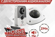 Внутренние 2Мп TVI-камеры HiWatch с двусторонним звуком Внутренние 2Мп TVI-камеры HiWatch с двусторонним звуком
