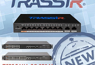 Новые PoE коммутаторы TRASSIR с Hi-PoE и подачей питания на 250 м Новые PoE коммутаторы TRASSIR с Hi-PoE и подачей питания на 250 м