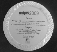 TRASSIR ActivePOS — медалист конкурса «Лучший инновационный продукт» MIPS 2009
