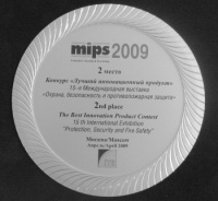 TRASSIR ActivePOS — медалист конкурса «Лучший инновационный продукт» MIPS 2009