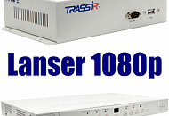 Тотальный апгрейд аналога: TRASSIR Lanser 1080P с поддержкой TVI (TurboHD) Тотальный апгрейд аналога: TRASSIR Lanser 1080P с поддержкой TVI (TurboHD)