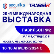 Securika Moscow 2024