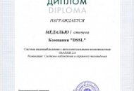 TRASSIR 2.0 — золото за «Лучшее инновационное решение в области технологий безопасности 2009»  