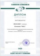 TRASSIR 2.0 — золото за «Лучшее инновационное решение в области технологий безопасности 2009»  