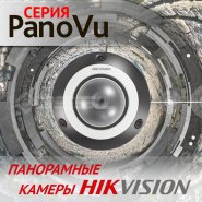 Мультиматричные IP-камеры Hikvision серии PanoVu для панорамной съемки
