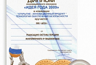 DSSL объявила итоги достижений 2009 года