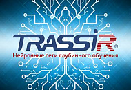 Вышла новая версия программного обеспечения TRASSIR 4.0 (4.0.126932-33) Вышла новая версия программного обеспечения TRASSIR 4.0 (4.0.126932-33)