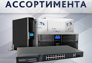 Расширение ассортимента: сетевое оборудование для систем видеонаблюдения Расширение ассортимента: сетевое оборудование для систем видеонаблюдения