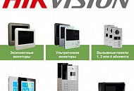 IP-видеодомофонные системы Hikvision. Новинки 2016-2017. Интеграция с TRASSIR