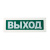 Охранно-пожарный световой оповещатель Рубеж ОПОП 1-R3 