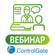 Программное обеспечение СКУД Controlgate с функцией учета рабочего времени