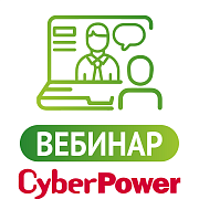 Сайбер Электро. Особенности, подбор, практическое применение и интеграция в системы