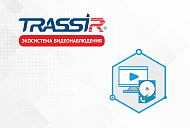 Бесплатный плеер TRASSIR для просмотра видео с накопителя камеры Бесплатный плеер TRASSIR для просмотра видео с накопителя камеры