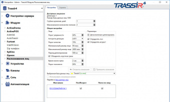 Модуль поиска определенного лица в архиве TRASSIR Face Search