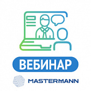 Ассортимент шкафов Mastermann