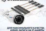 Аудиомикшеры и направленные микрофоны Stelberry для качественной записи разговоров на IP-камеры