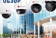 Полное панорамное покрытие – SpeedDome-камеры ActiveCam с функцией PoE+ Полное панорамное покрытие – SpeedDome-камеры ActiveCam с функцией PoE+