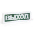 Охранно-пожарный световой оповещатель Рубеж ОПОП 1-R3 