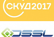 Участие DSSL в конференции СКУД 2017 Участие DSSL в конференции СКУД 2017
