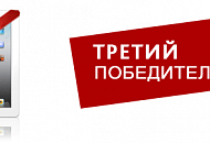 Подарок гарантирован – доказано DSSL: 3-й планшет улетает в Тюмень Подарок гарантирован – доказано DSSL: 3-й планшет улетает в Тюмень