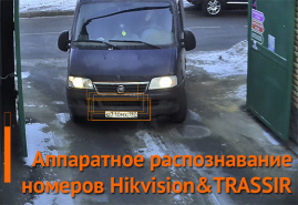 Аппаратное распознавание номеров Hikvision + TRASSIR