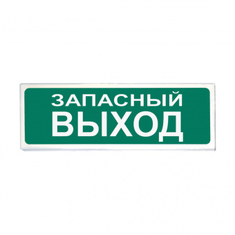 Световой оповещатель «Сибирский Арсенал» «Призма-102» вар. 03 «Запасный выход»